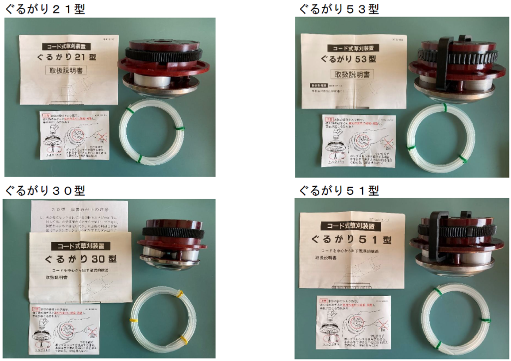 ぐるがり型式比較（全４機種） | 株式会社ナゴシ