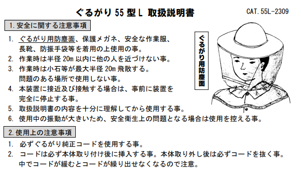 ぐるがり55型L 取扱説明書 ダウンロード | 株式会社ナゴシ